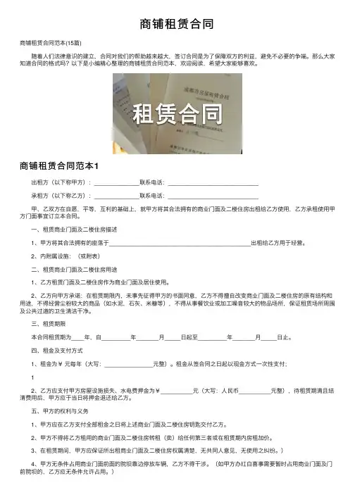 商铺租赁合同