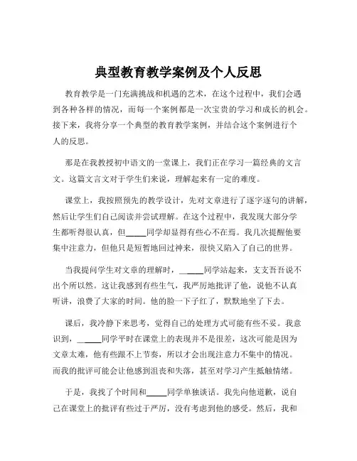 典型教育教学案例及个人反思