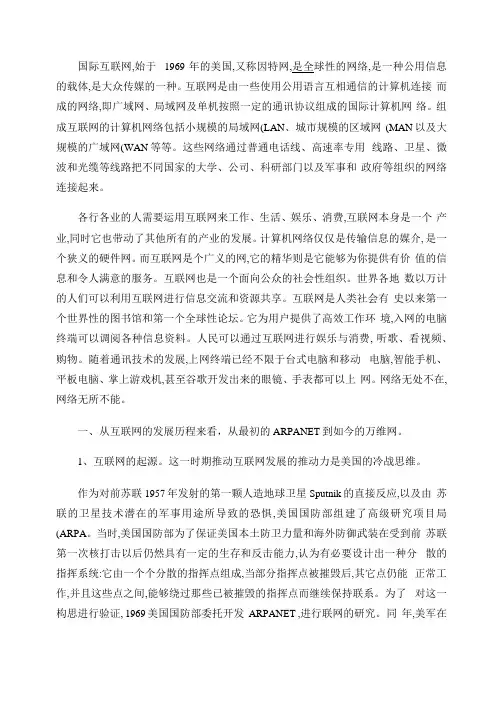 互联网起源发展历程历史