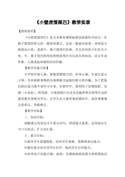 《小壁虎借尾巴》教学实录_教案教学设计