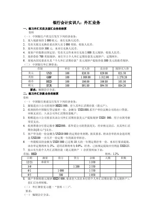 金融企业会计银行会计实训题八
