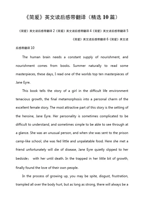 《简爱》英文读后感带翻译(10篇)