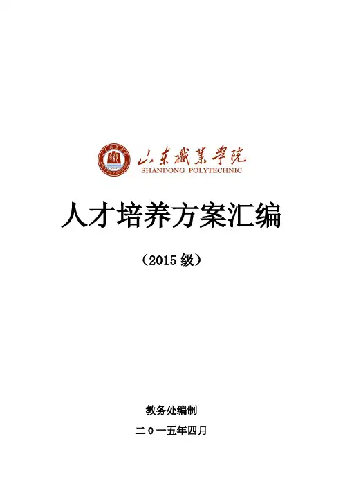 铁道供电技术专业人才培养方案