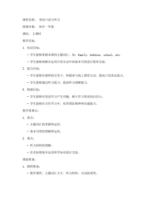 英语线上授课教案模板范文