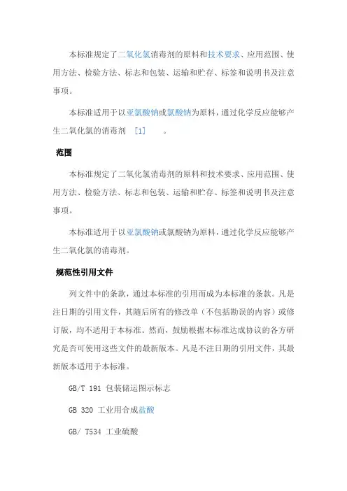 二氧化氯消毒剂卫生要求