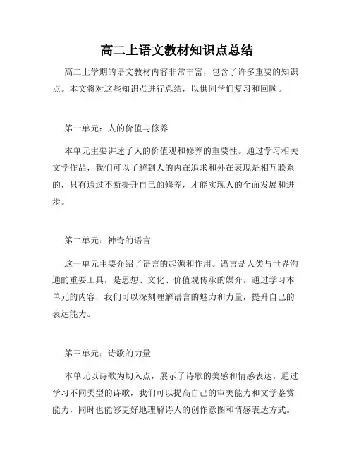 高二上语文教材知识点总结