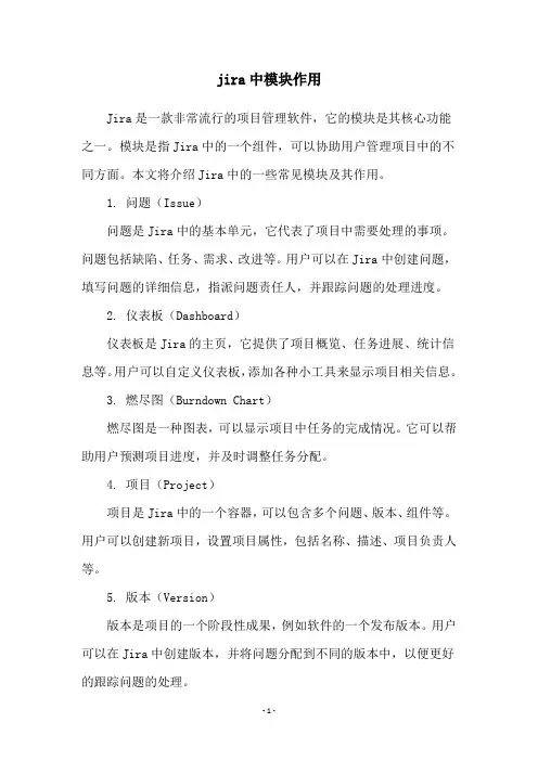 jira中模块作用