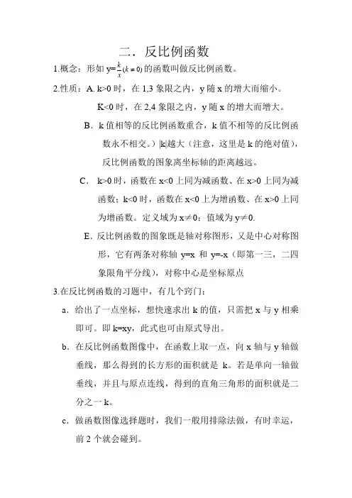初二下数学(反比例函数)纯原版