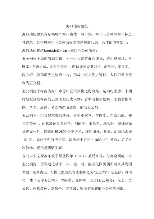 海口地标建筑