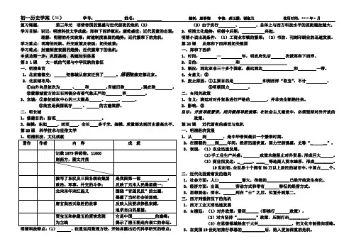 初一历史学案(31)