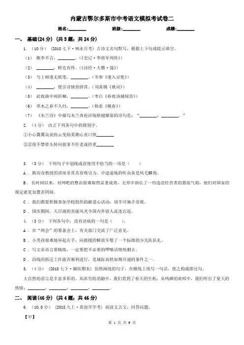 内蒙古鄂尔多斯市中考语文模拟考试卷二