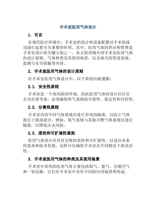 手术室医用气体设计