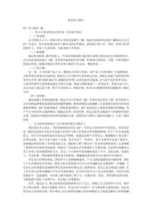 鞋类实习报告