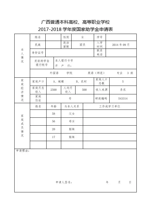 3.国家助学金申请表(2)