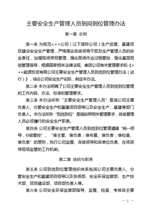 主要安全生产管理人员到岗到位管理办法