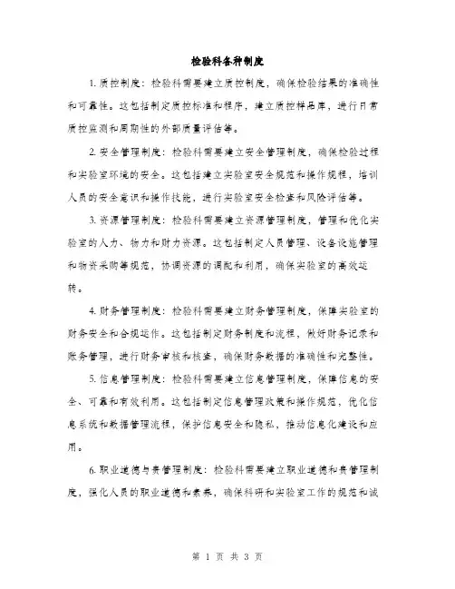 检验科各种制度（2篇）