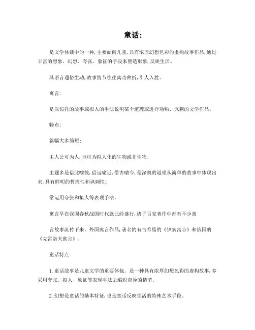 童话寓言阅读童话特点