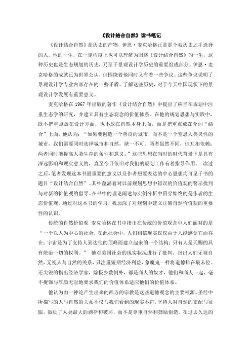 《设计结合自然》读书笔记