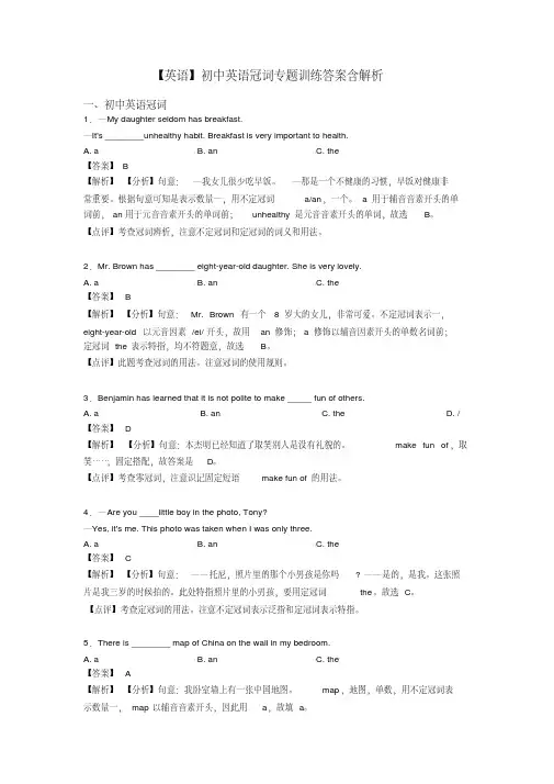 【英语】初中英语冠词专题训练答案含解析