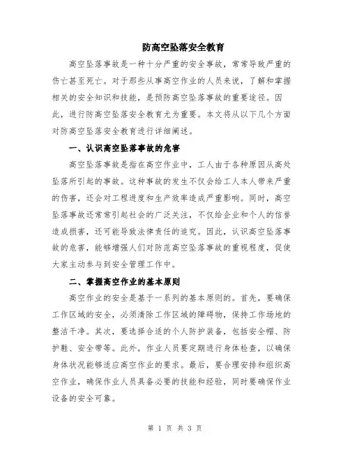 防高空坠落安全教育