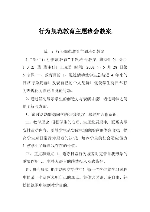 行为规范教育主题班会教案