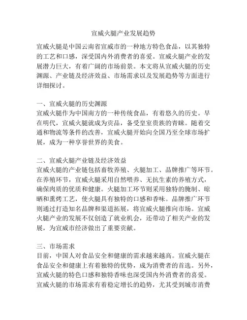 宣威火腿产业发展趋势