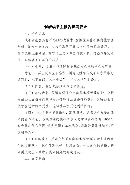 创新成果主报告撰写要求