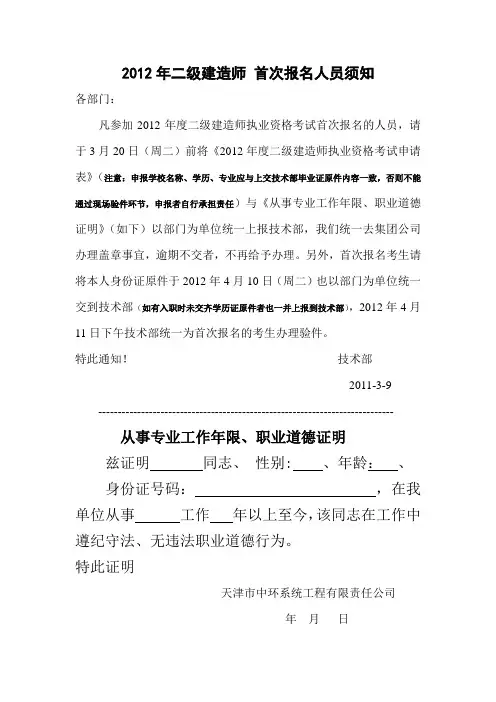 2012年二级建造师 首次报名须知