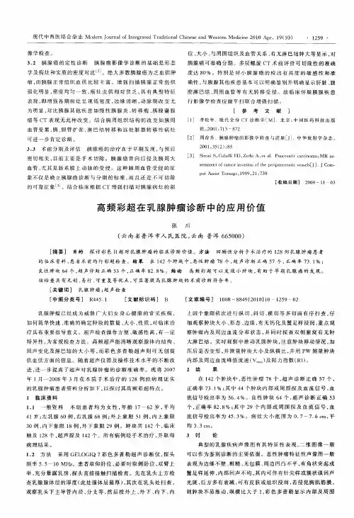 高频彩超在乳腺肿瘤诊断中的应用价值
