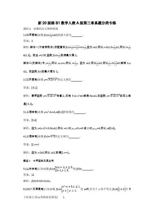 新教材2020-2021学年高中数学人教A版必修第一册同步练习：第三章真题分类专练 Word版含解析