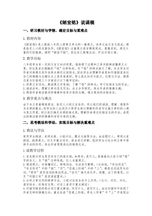 陋室铭.说课稿doc