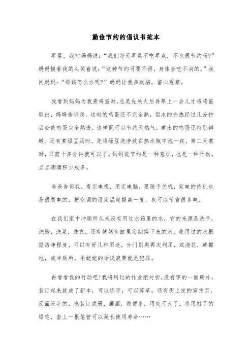 勤俭节约的倡议书范本（五篇）