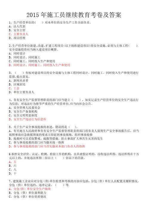 2015年施工员继续教育考卷及答案
