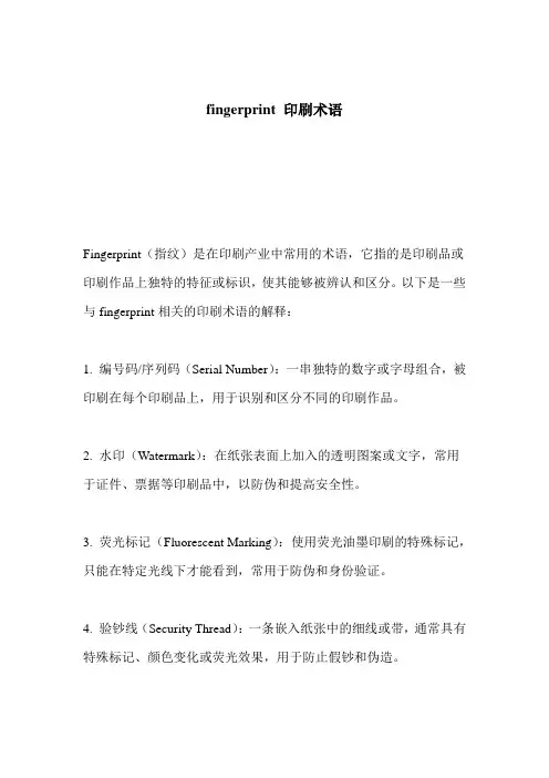 fingerprint 印刷术语