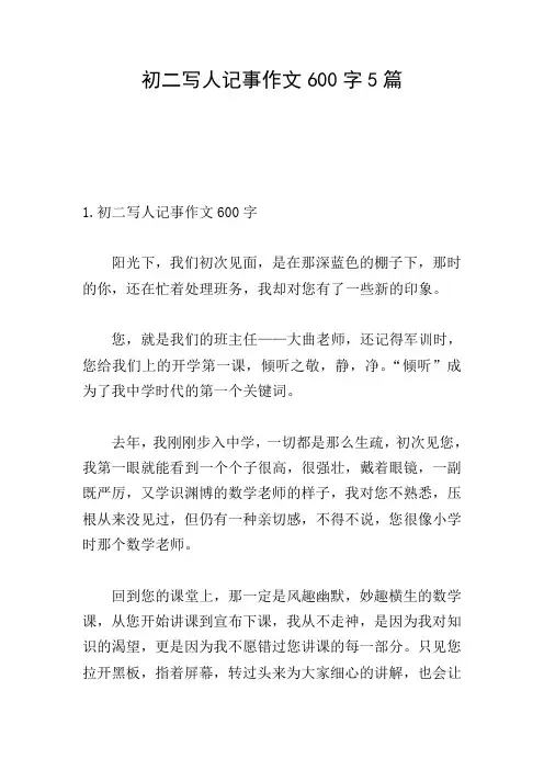 初二写人记事作文600字5篇