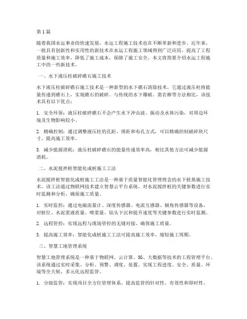 水运工程施工新技术(3篇)