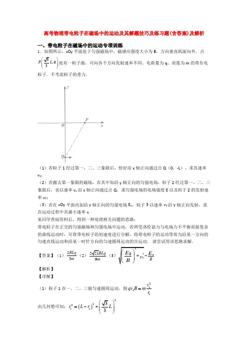 高考物理带电粒子在磁场中的运动及其解题技巧及练习题(含答案)及解析