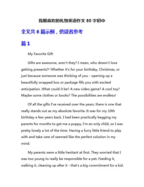 我最喜欢的礼物英语作文80字初中