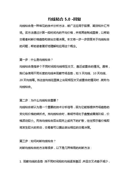 均线粘合5.0 -回复