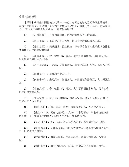 感悟人生的成语