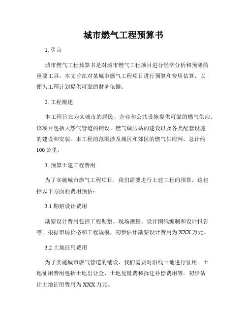 城市燃气工程预算书