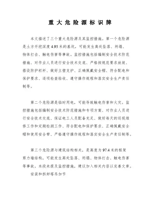 重 大 危 险 源 标 识 牌