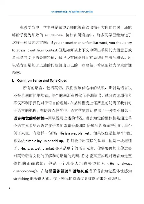 六级阅读技巧：阅读方法论之二：猜词