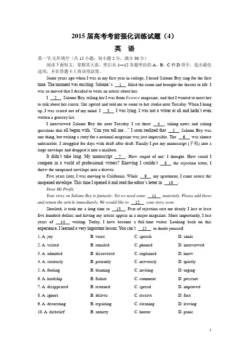 2015届高考考前强化训练试题(4)