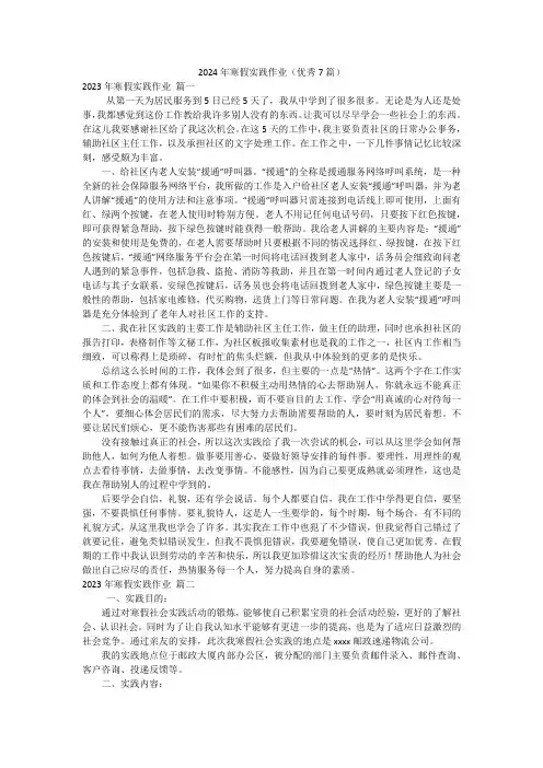 2024年寒假实践作业(优秀7篇)