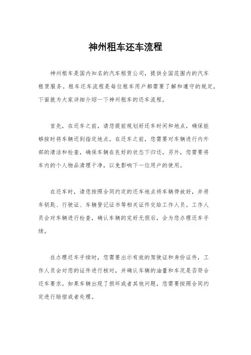 神州租车还车流程