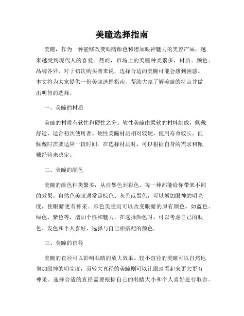 美瞳选择指南