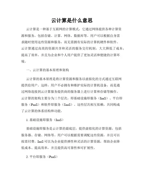 云计算是什么意思
