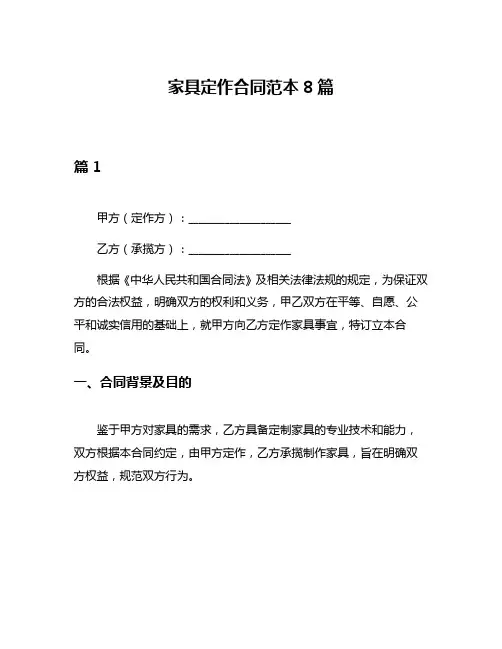 家具定作合同范本8篇