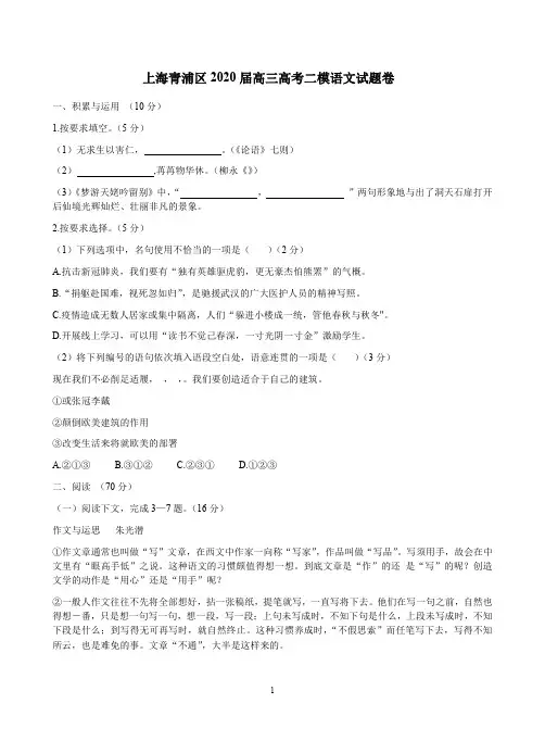 上海青浦区2020届高三高考二模语文试题卷附答案解析